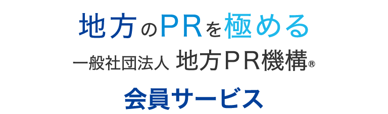 会員サービス