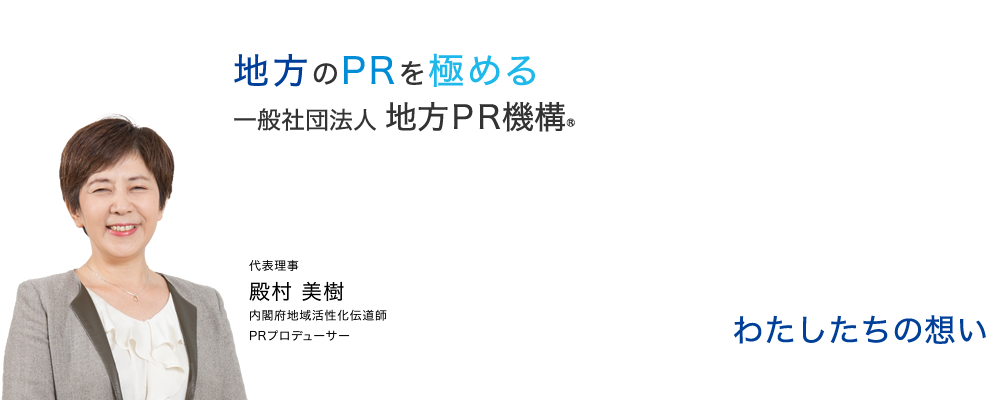 わたしたちの想い