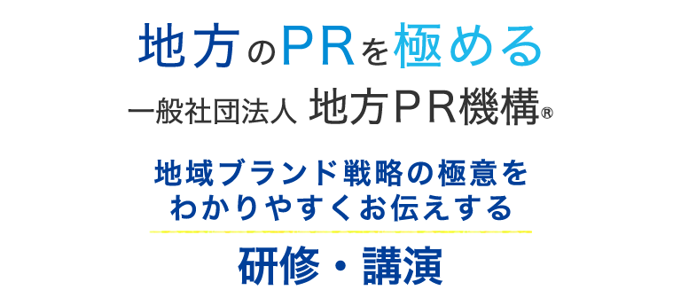 研修・講演