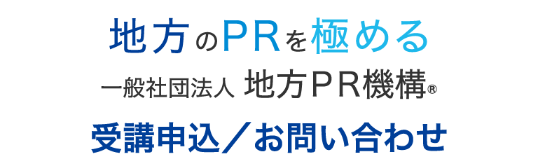 受講申込／お問い合わせ